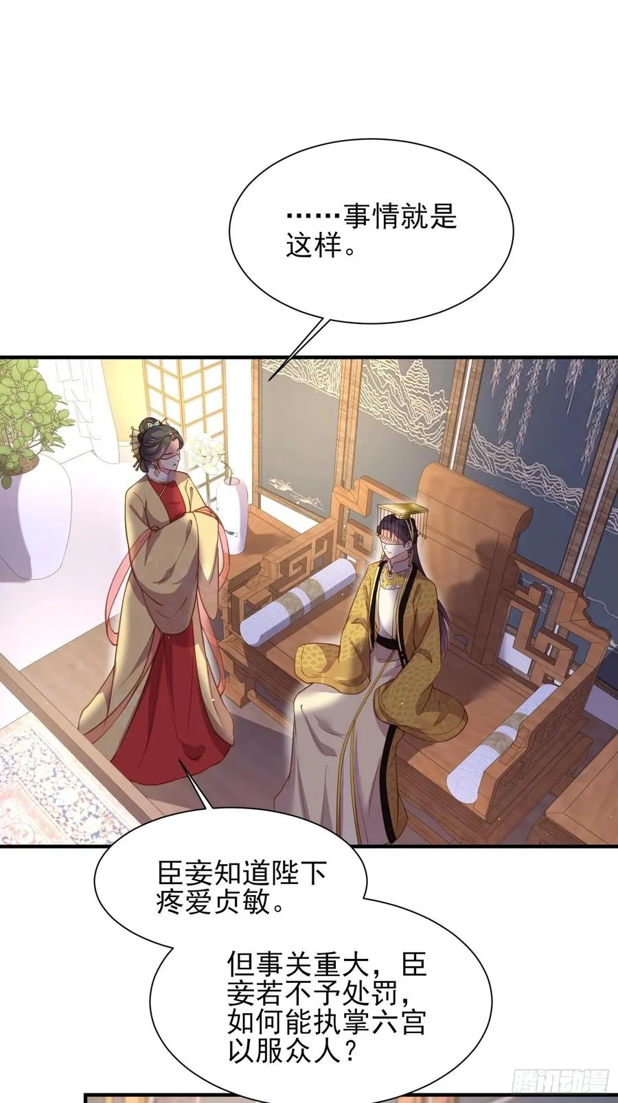 第166话 为郡主赐婚 第2页