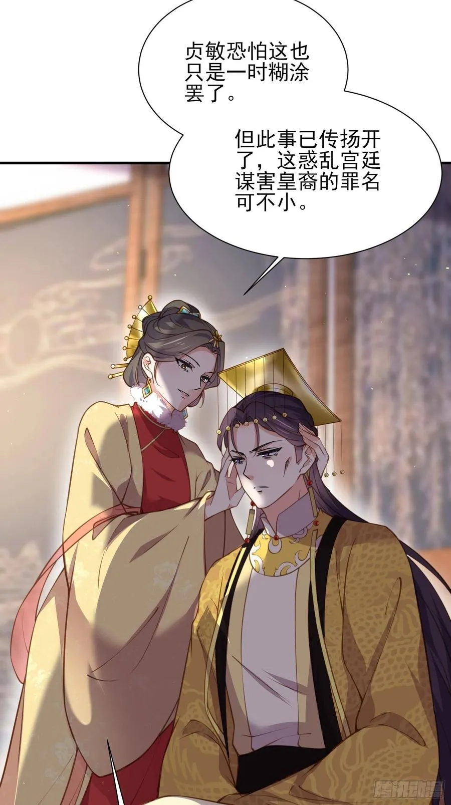 第166话 为郡主赐婚 第4页