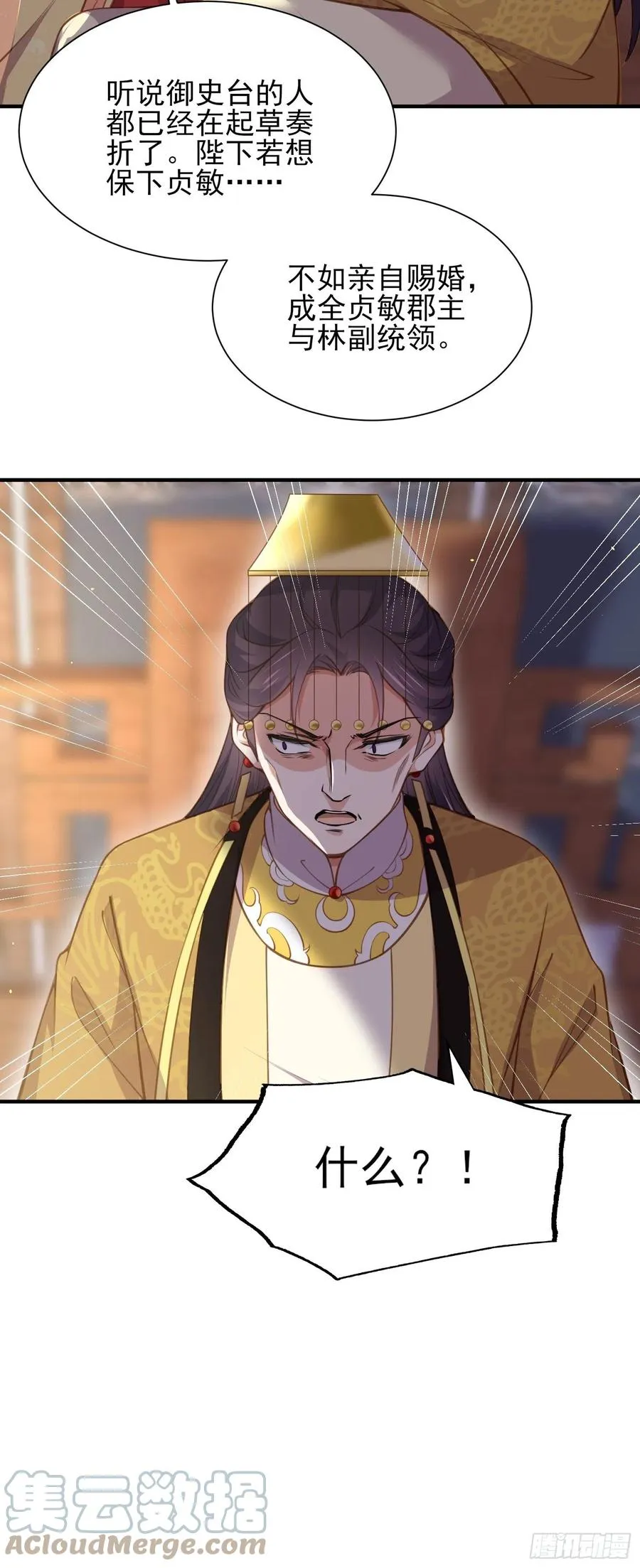 第166话 为郡主赐婚 第5页