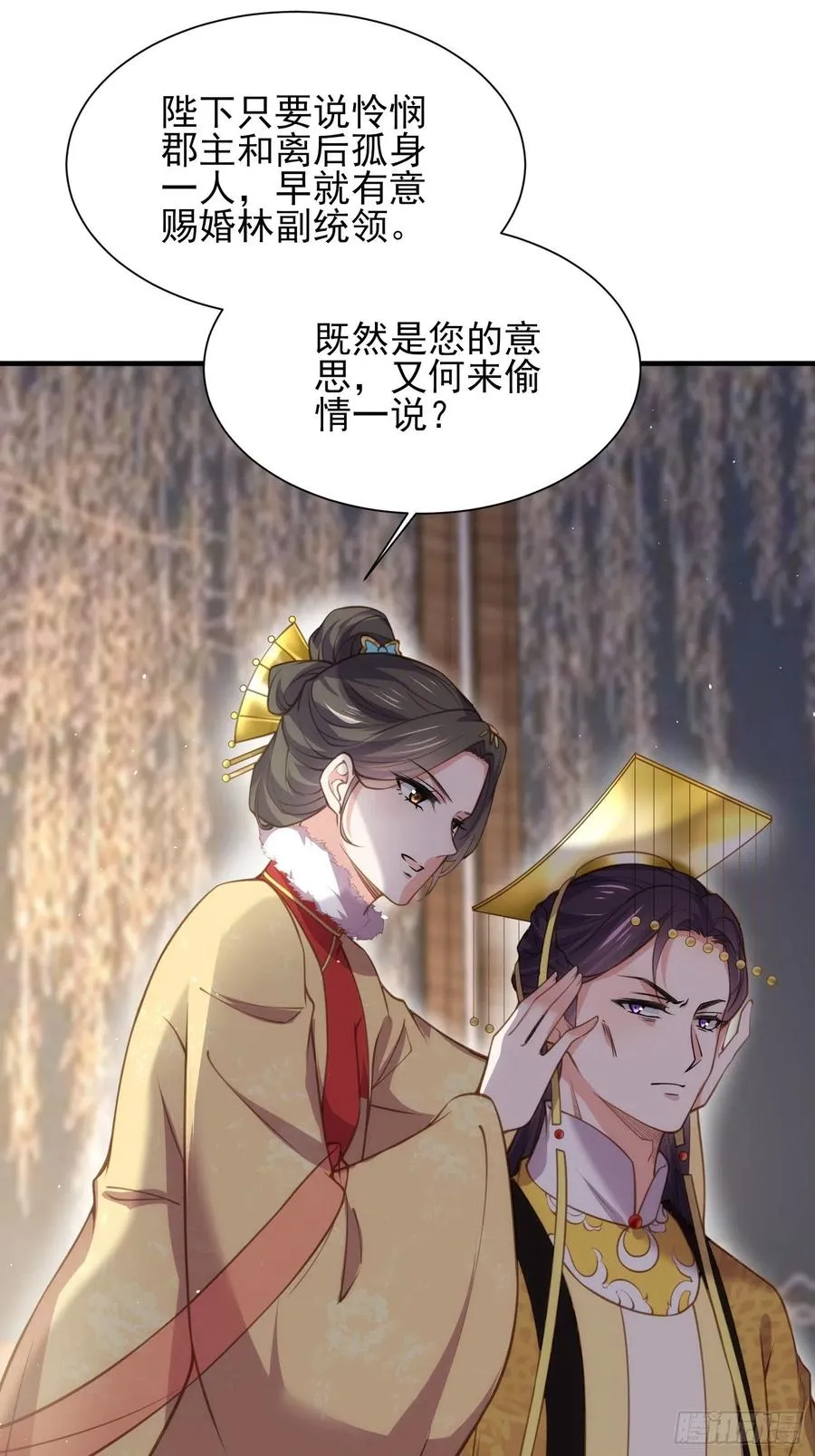 第166话 为郡主赐婚 第6页