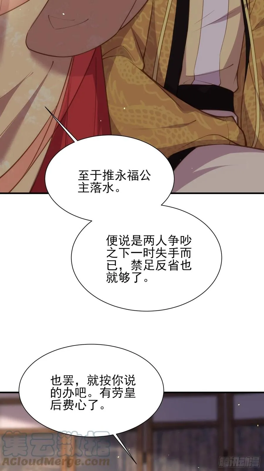 第166话 为郡主赐婚 第7页