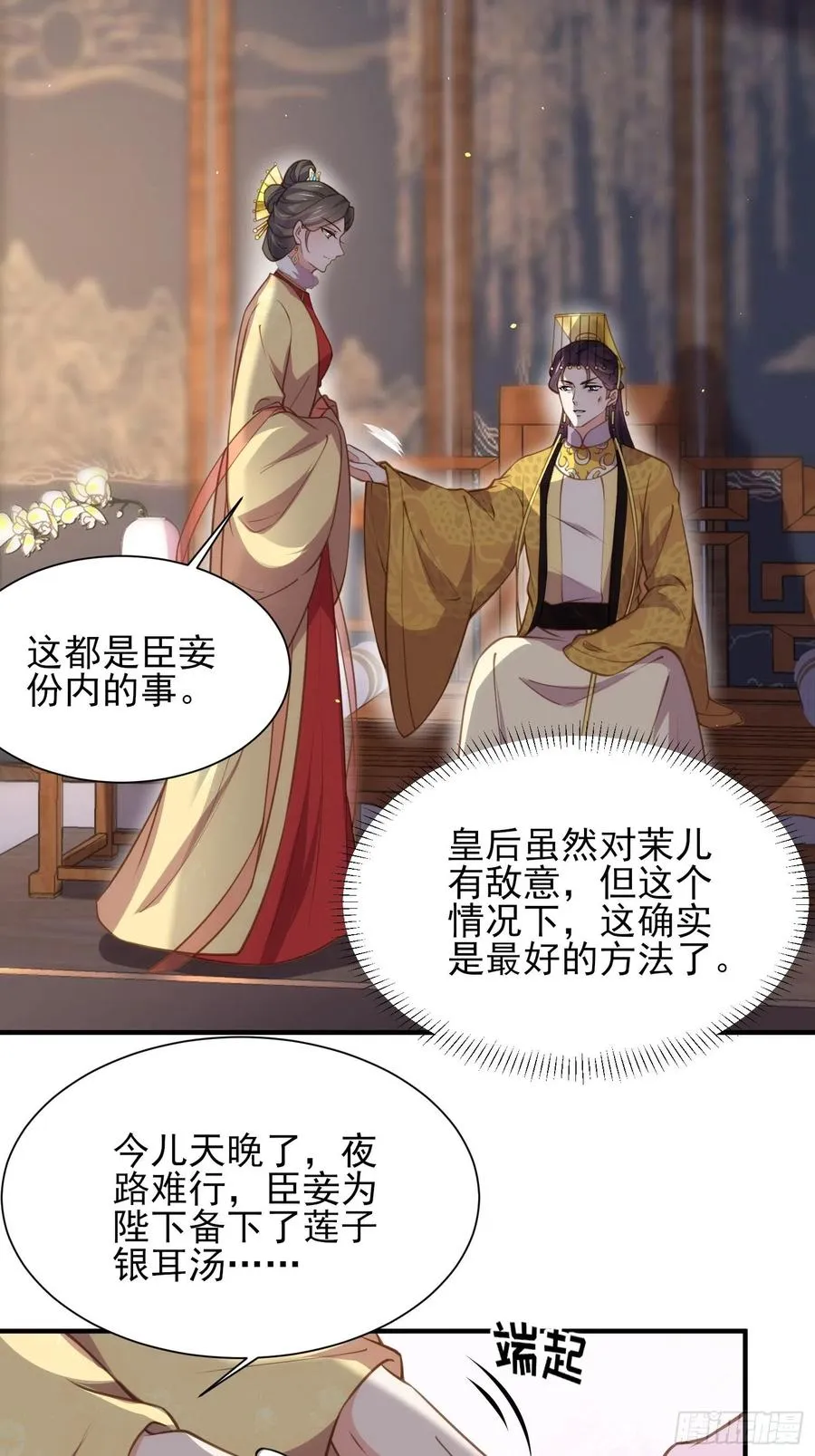 第166话 为郡主赐婚 第8页