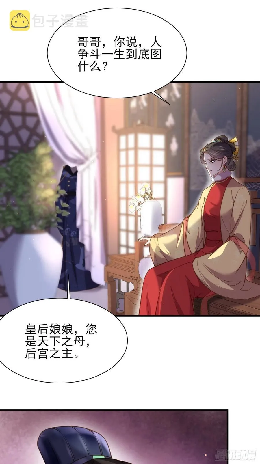 第166话 为郡主赐婚 第12页