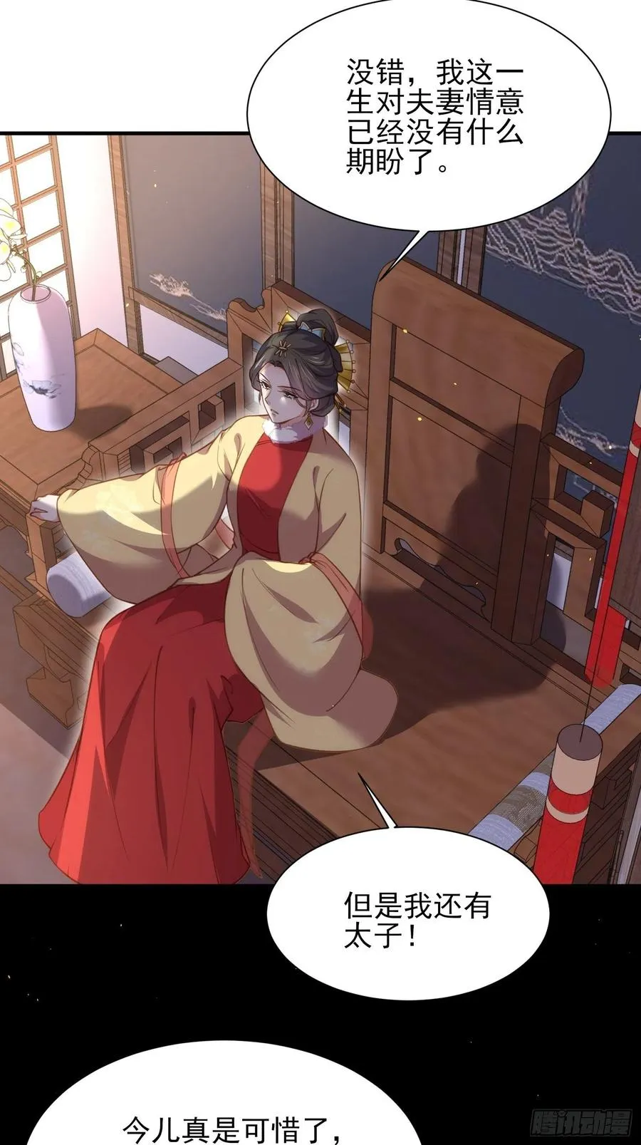 第166话 为郡主赐婚 第14页