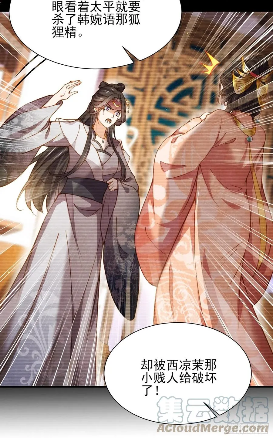第166话 为郡主赐婚 第15页