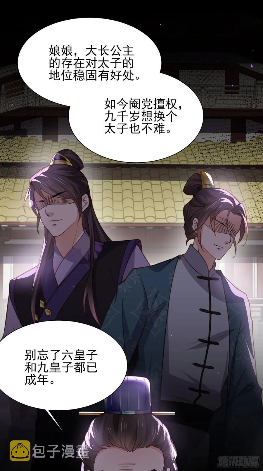 第166话 为郡主赐婚 第16页