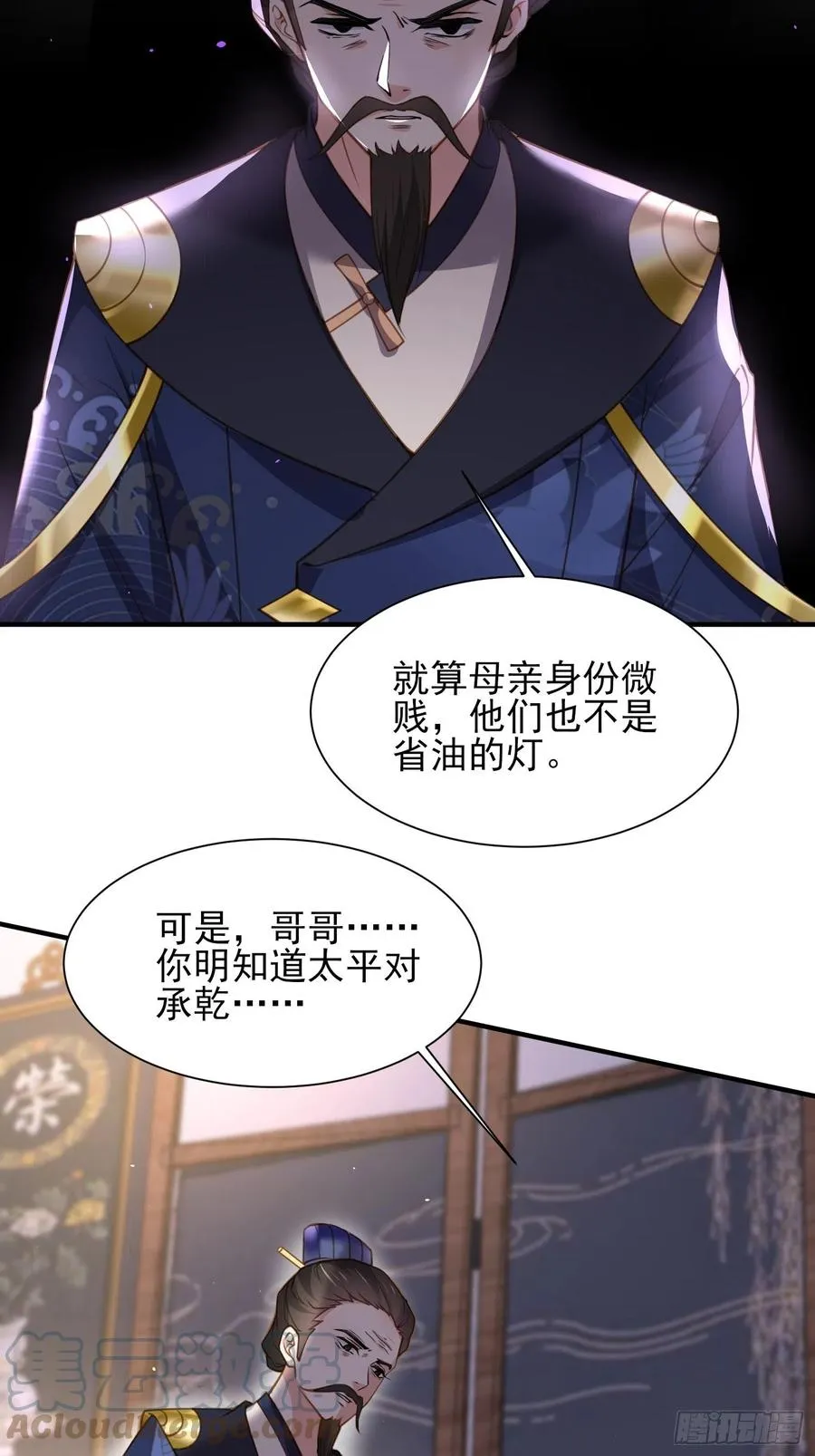 第166话 为郡主赐婚 第17页