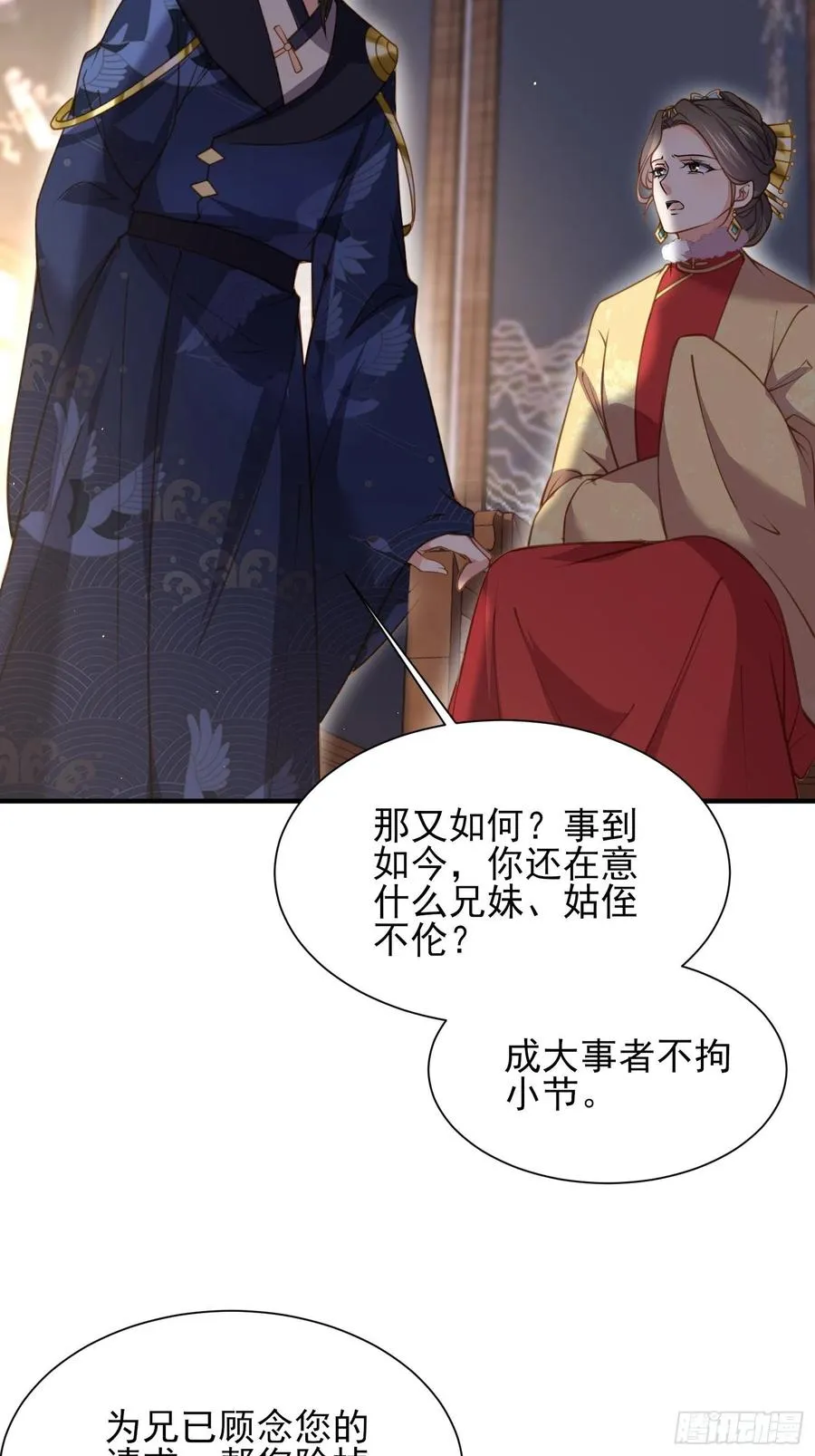 第166话 为郡主赐婚 第18页