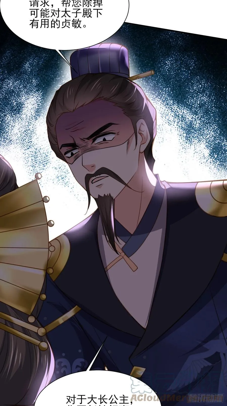 第166话 为郡主赐婚 第19页