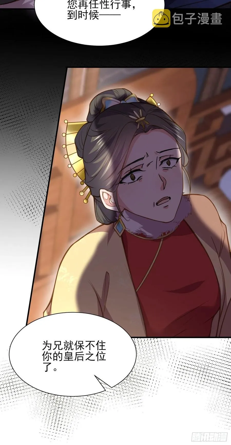 第166话 为郡主赐婚 第20页