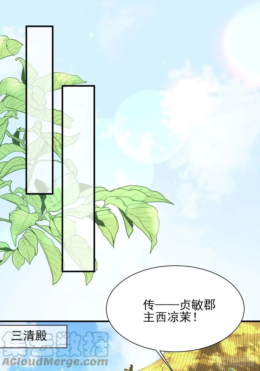 第166话 为郡主赐婚 第21页