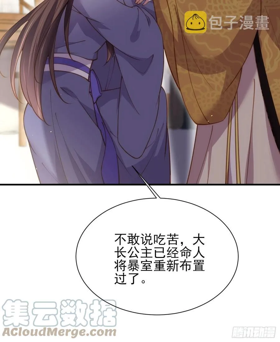 第166话 为郡主赐婚 第25页