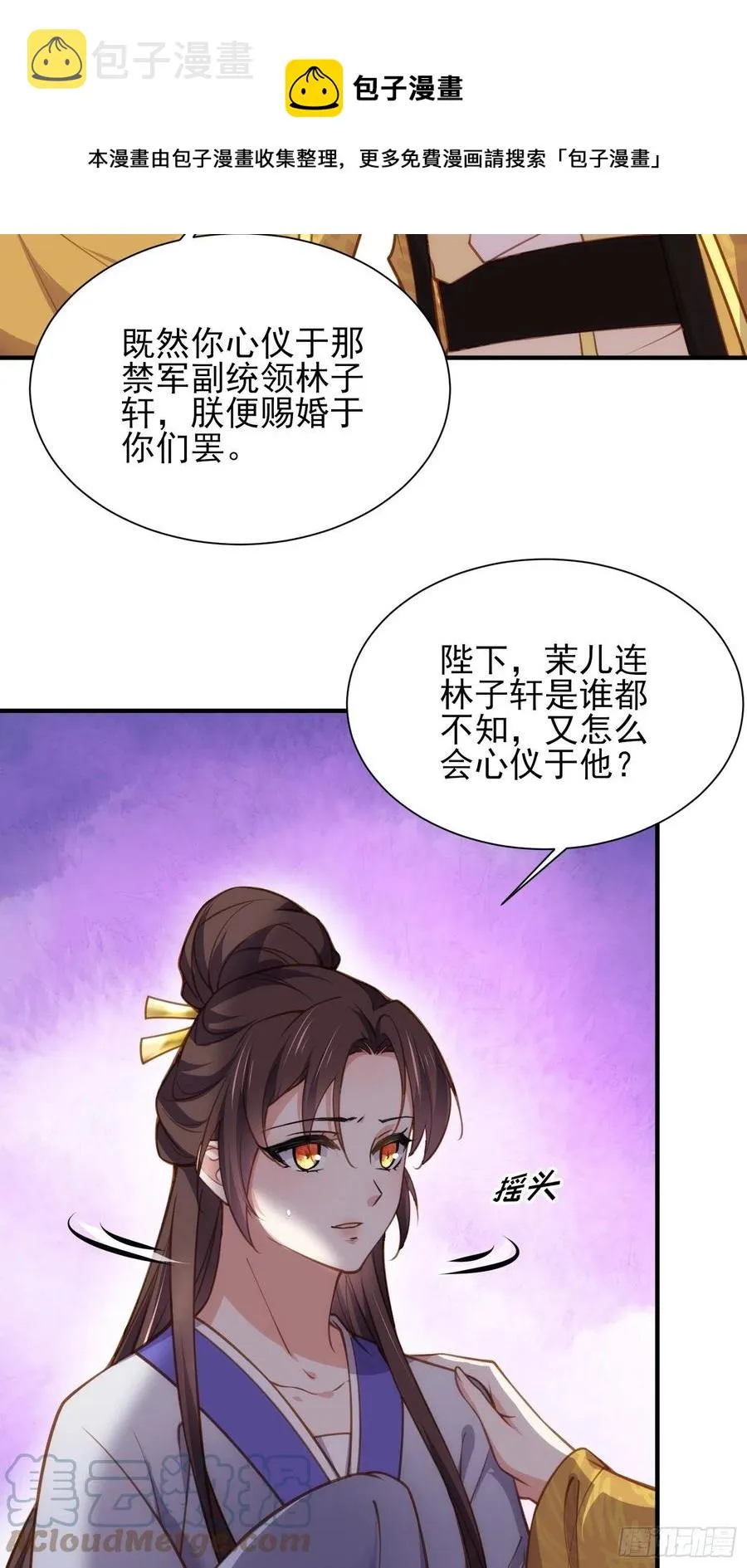 第166话 为郡主赐婚 第27页