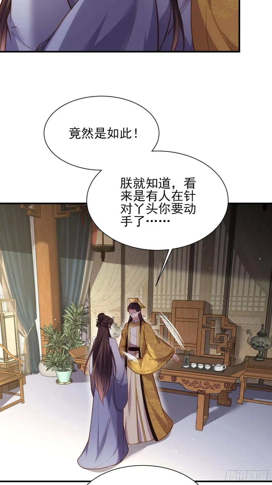 第166话 为郡主赐婚 第28页