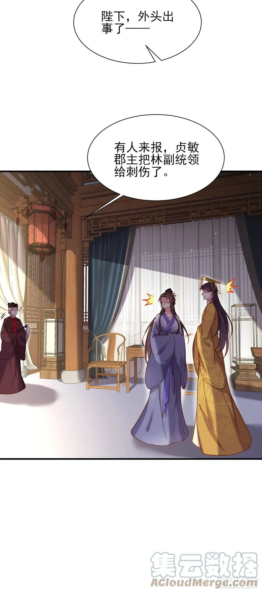 第166话 为郡主赐婚 第29页