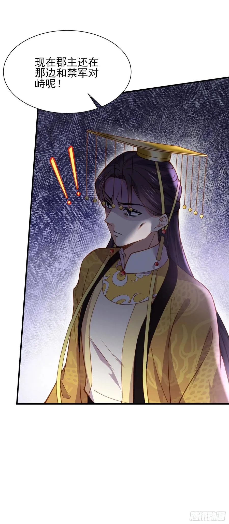 第166话 为郡主赐婚 第30页