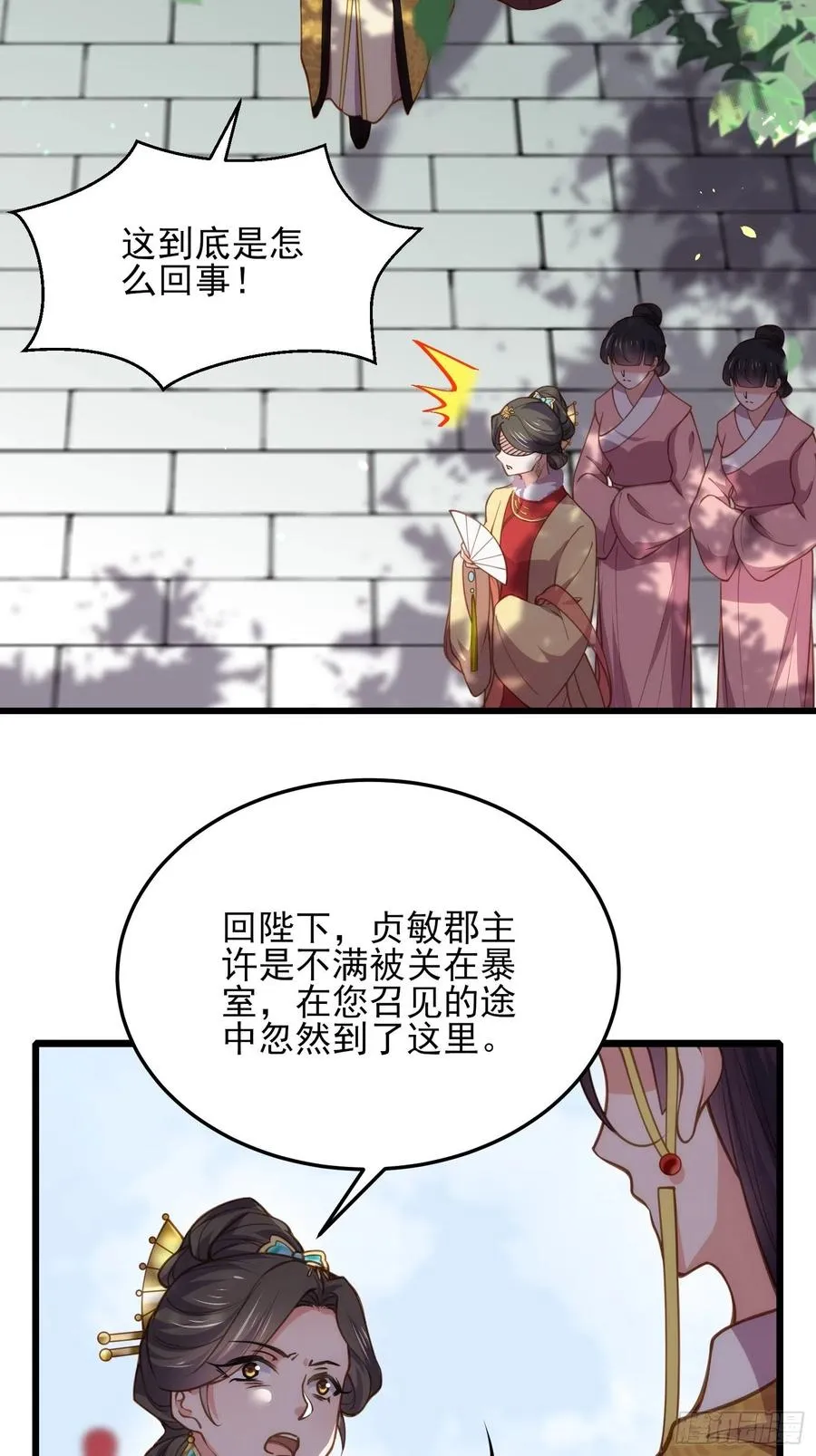 第167话 是本座杀的人 第4页