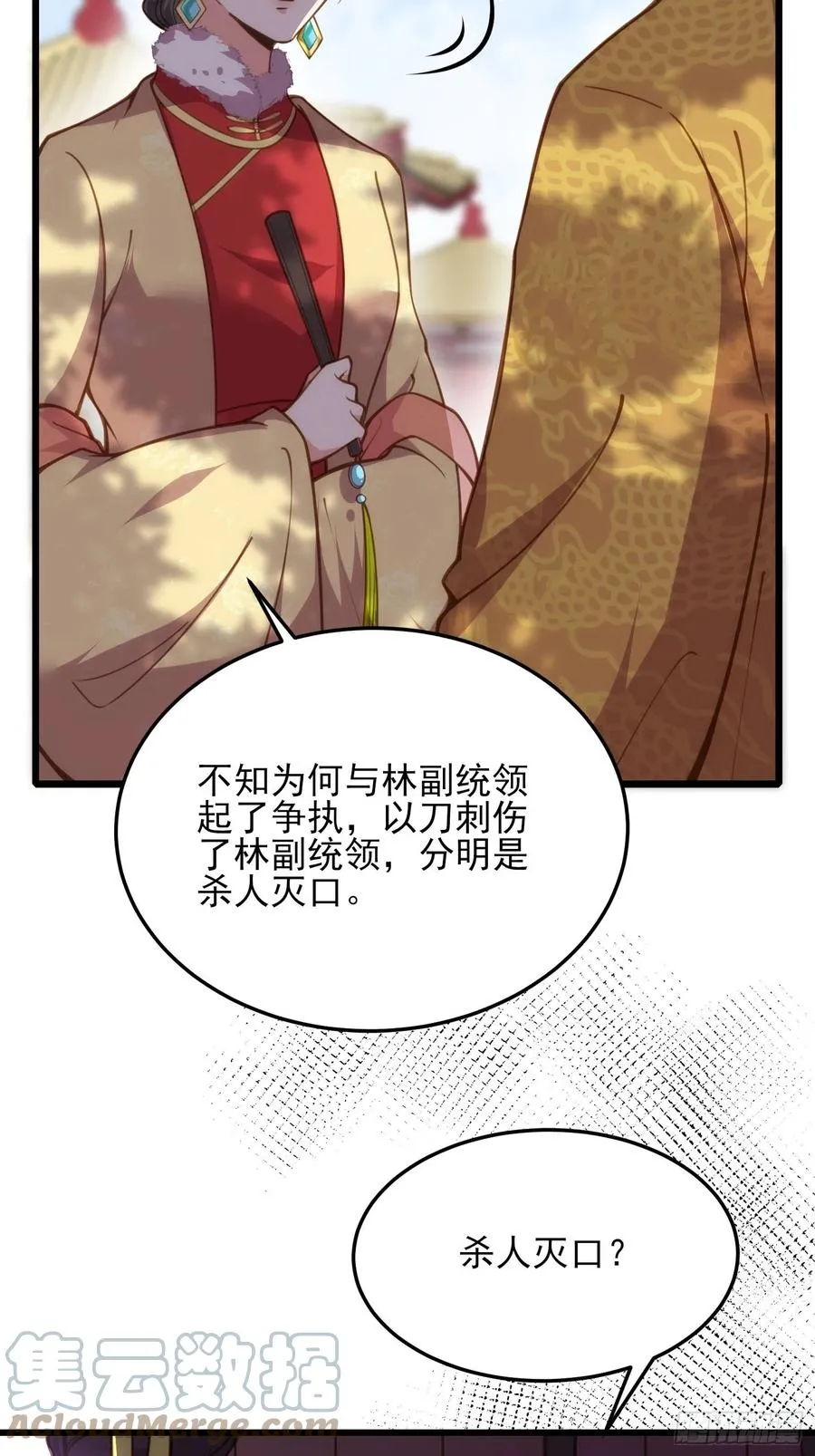 第167话 是本座杀的人 第5页