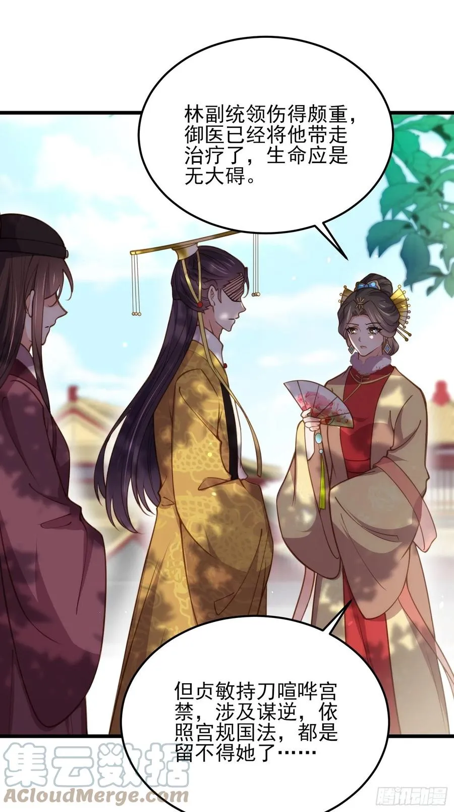 第167话 是本座杀的人 第7页