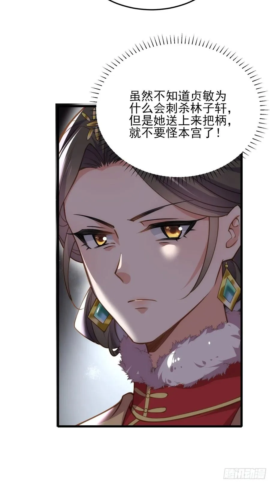 第167话 是本座杀的人 第8页