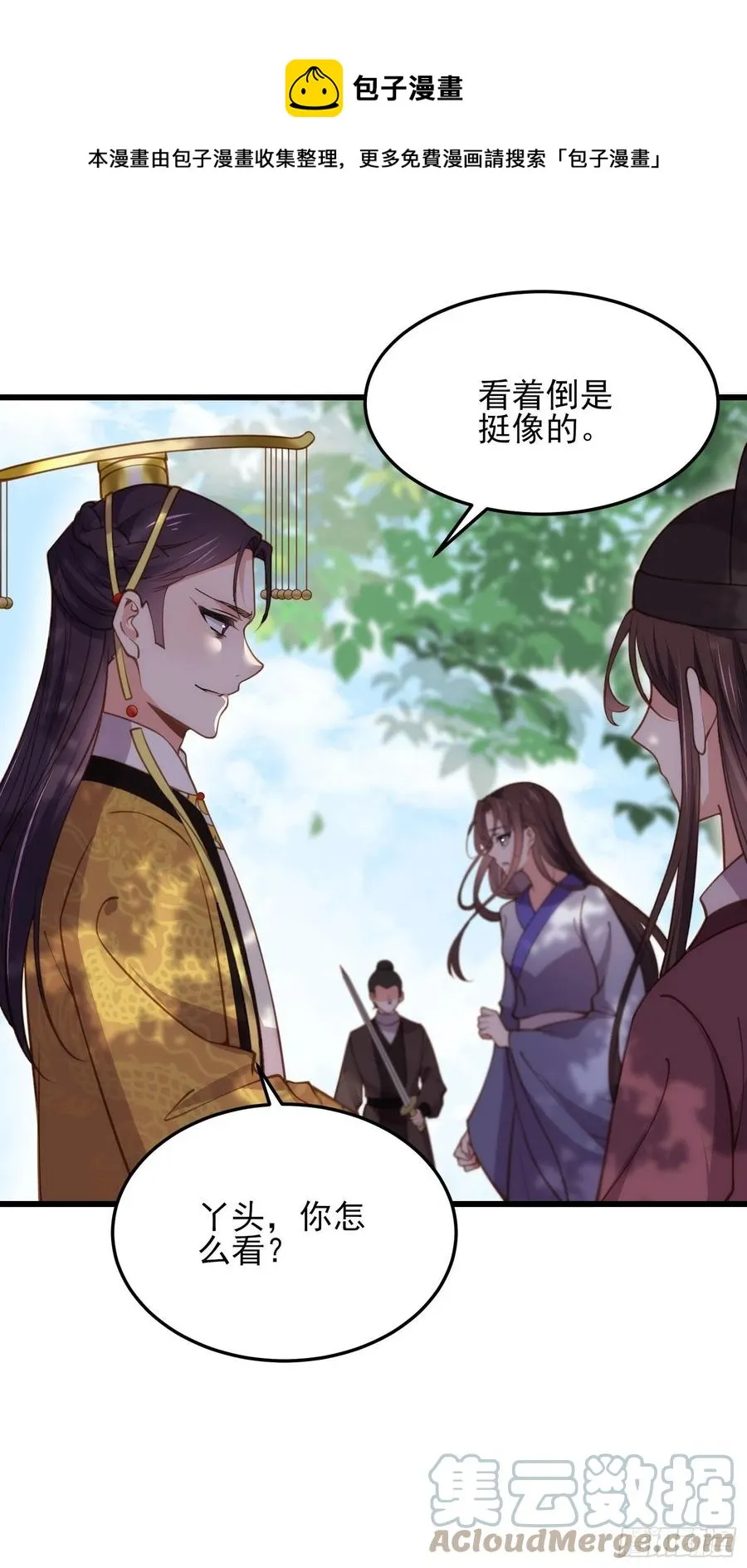 第167话 是本座杀的人 第9页