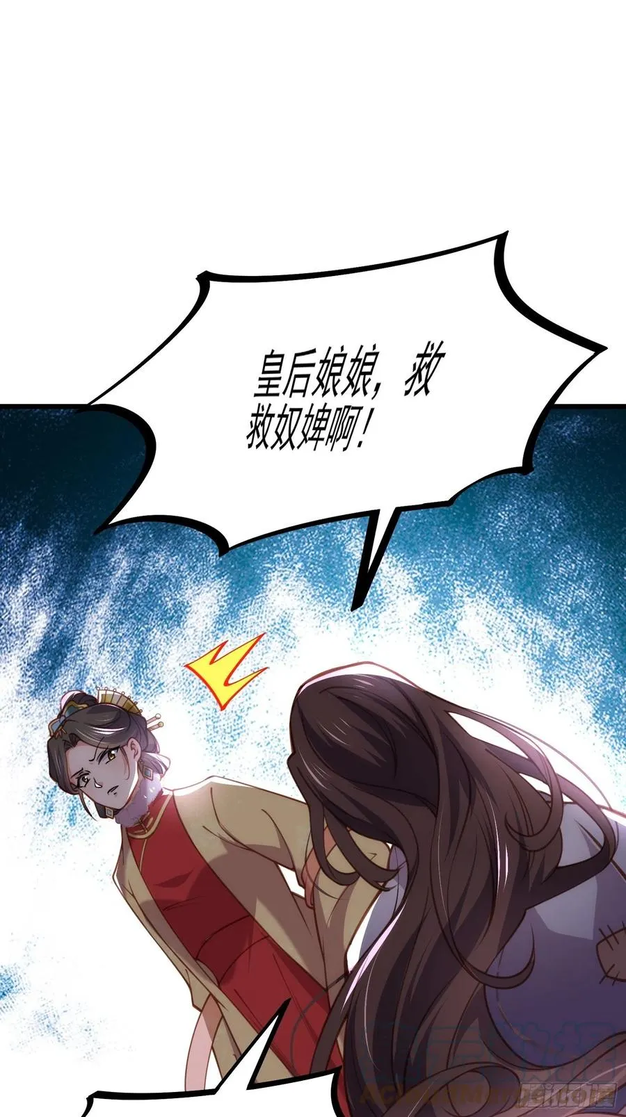 第167话 是本座杀的人 第13页