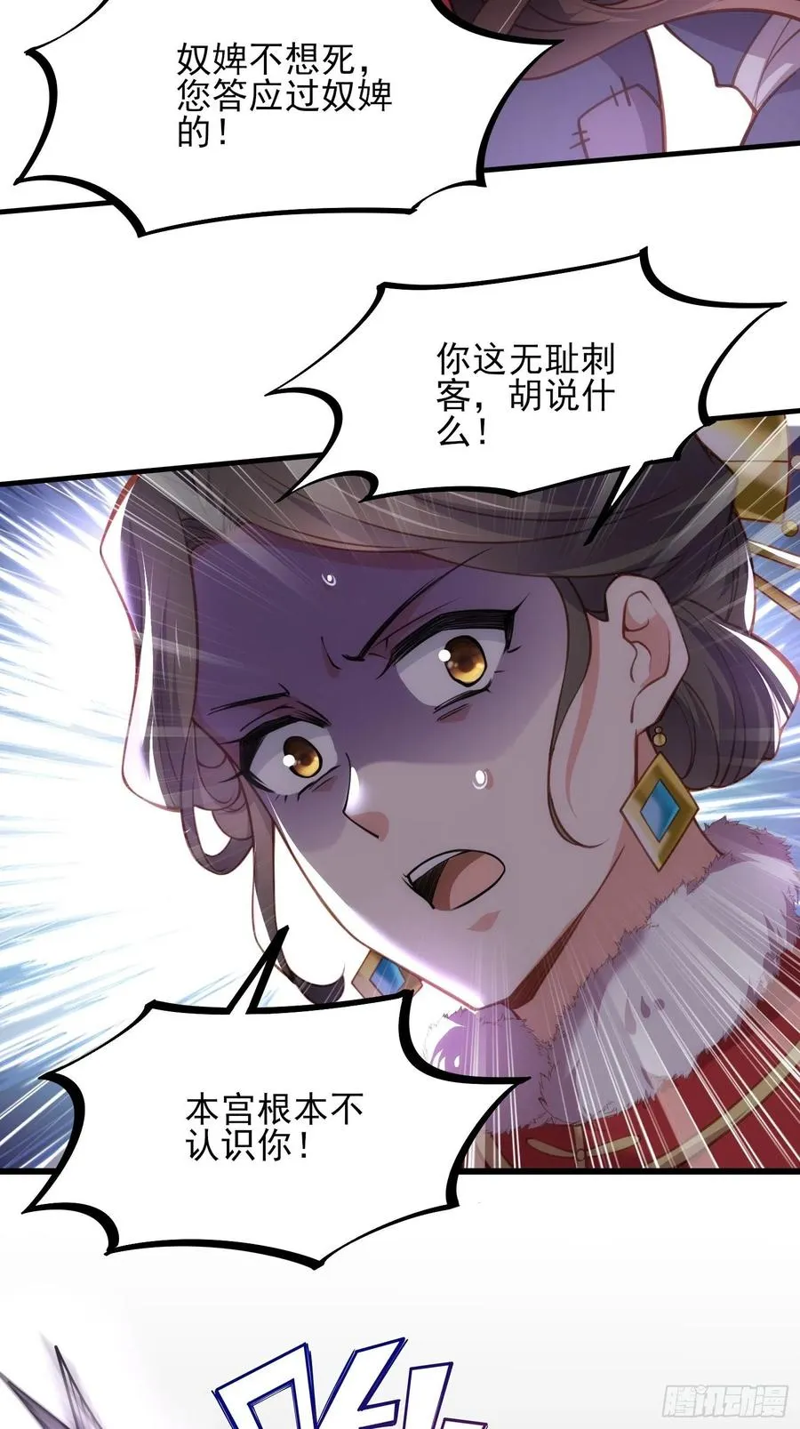 第167话 是本座杀的人 第14页