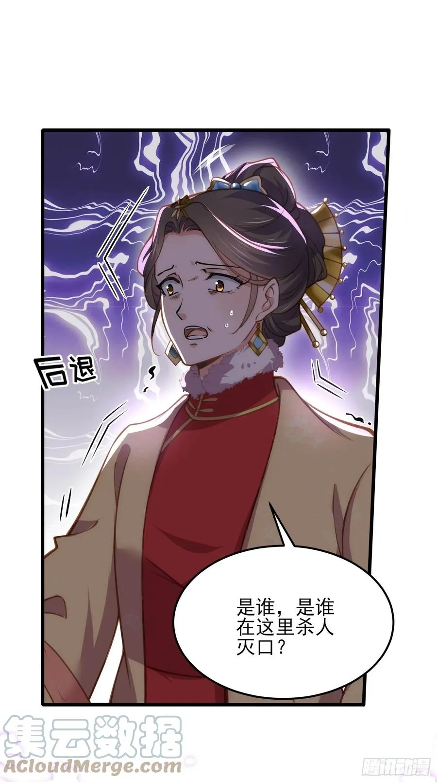 第167话 是本座杀的人 第17页