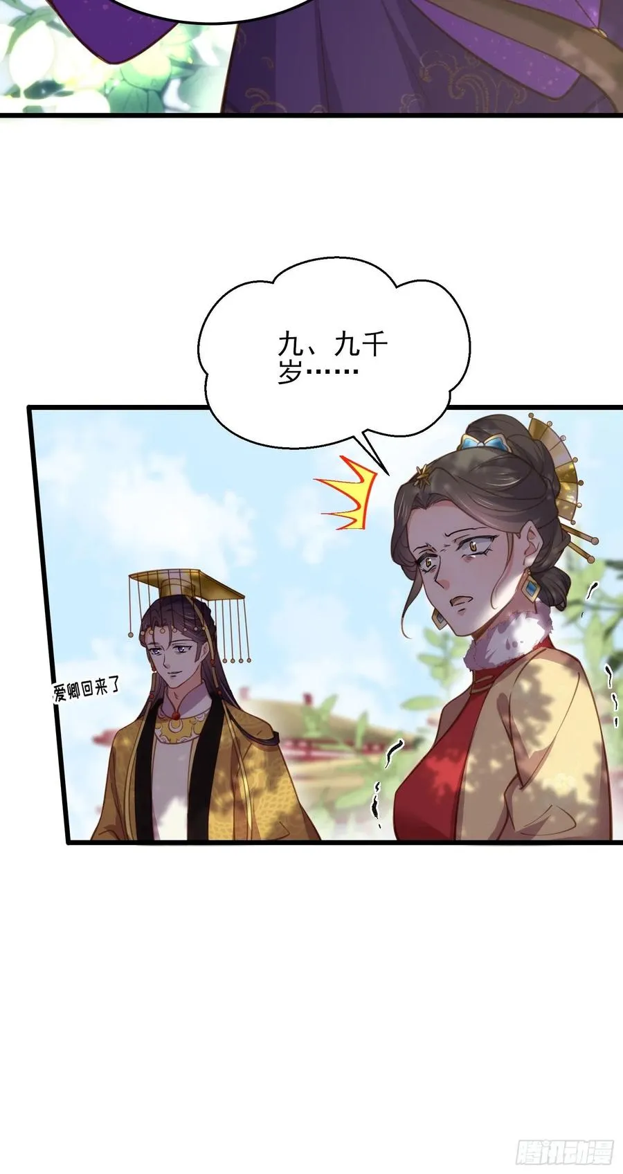 第167话 是本座杀的人 第20页