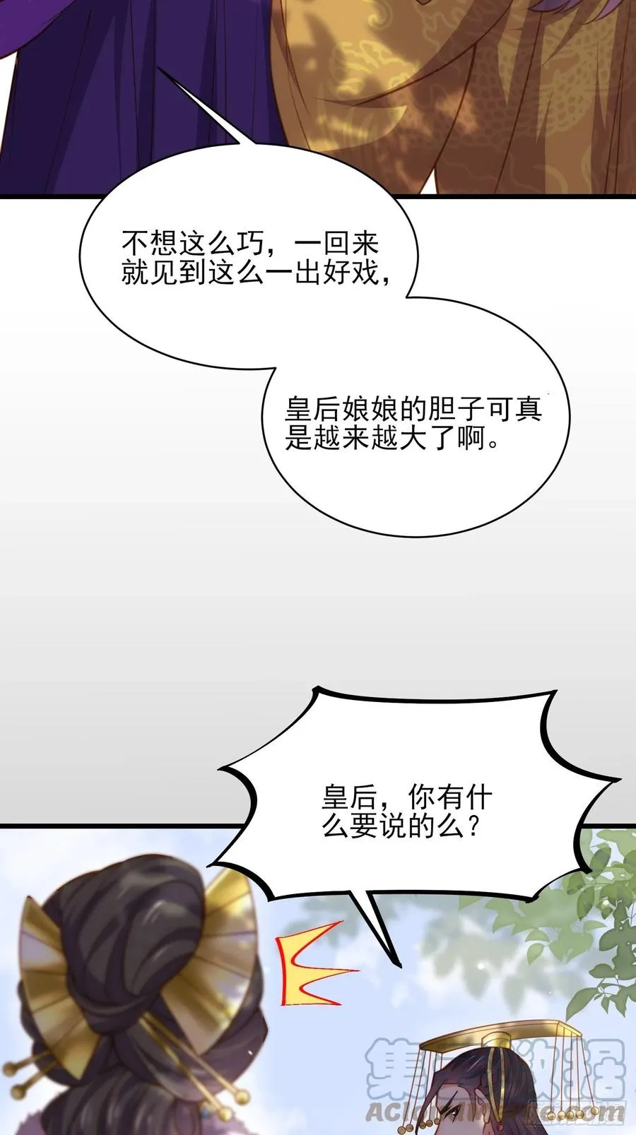 第167话 是本座杀的人 第23页