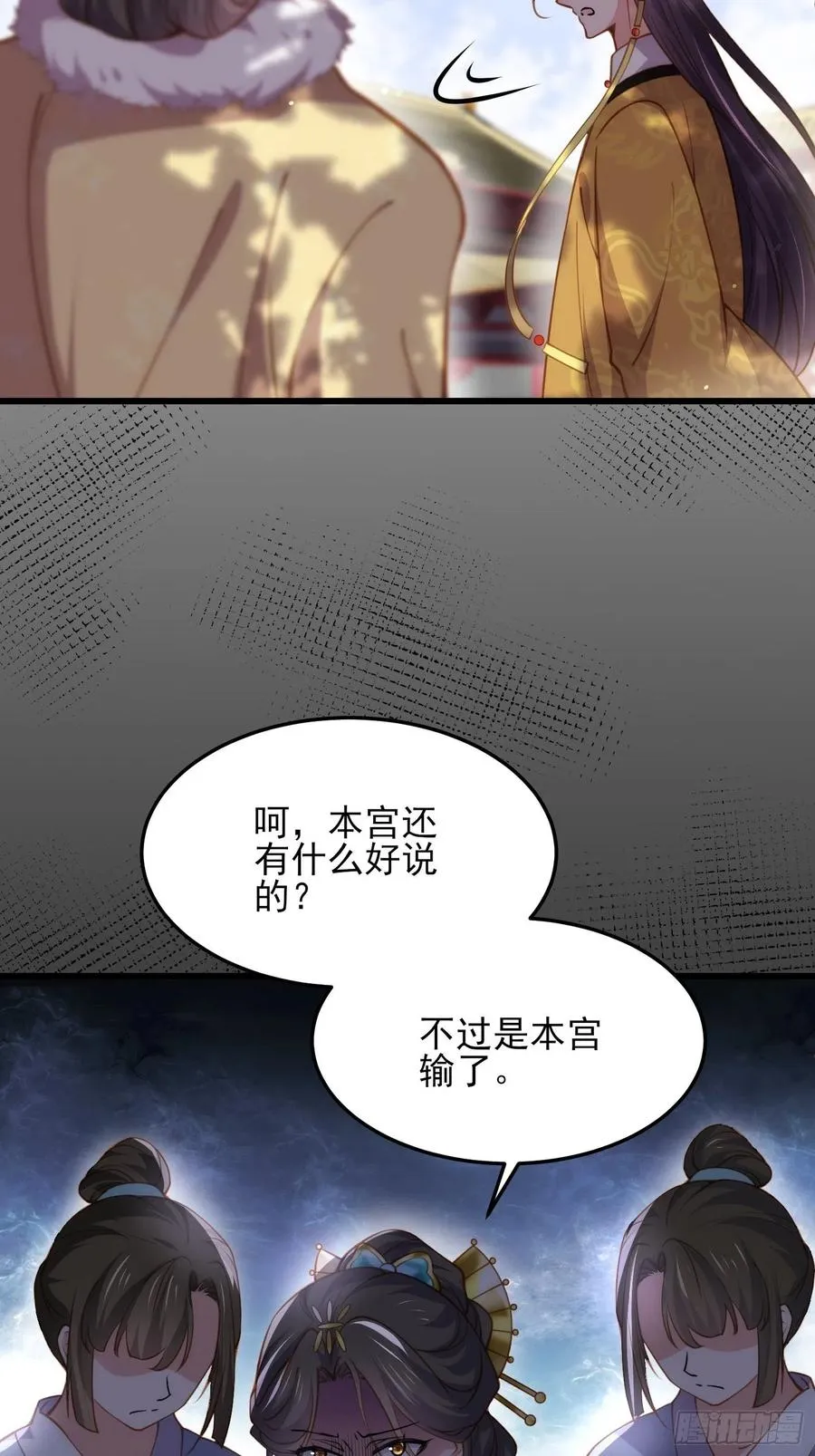 第167话 是本座杀的人 第24页