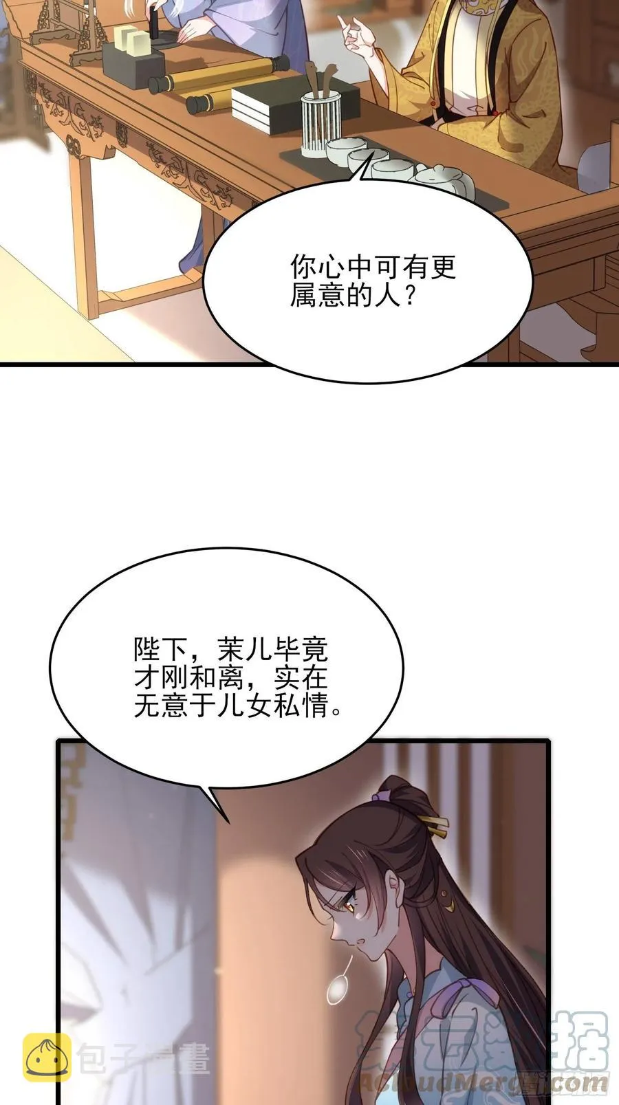 第168话 今日就要欺师 第5页