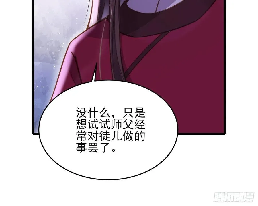 第168话 今日就要欺师 第18页
