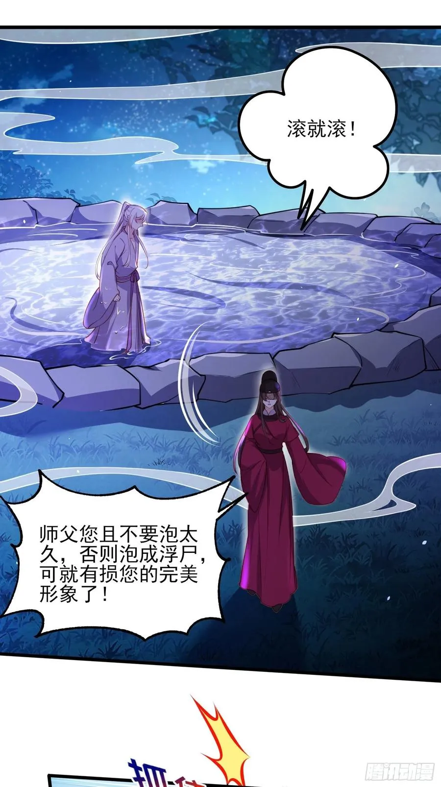 第168话 今日就要欺师 第22页