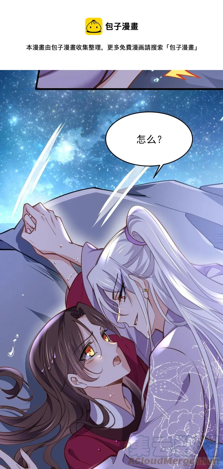 第168话 今日就要欺师 第25页