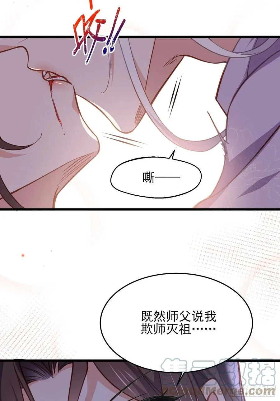 第168话 今日就要欺师 第29页