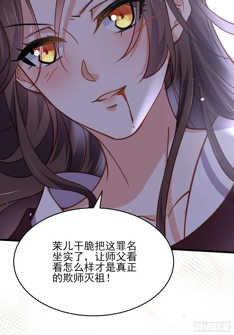 第168话 今日就要欺师 第30页