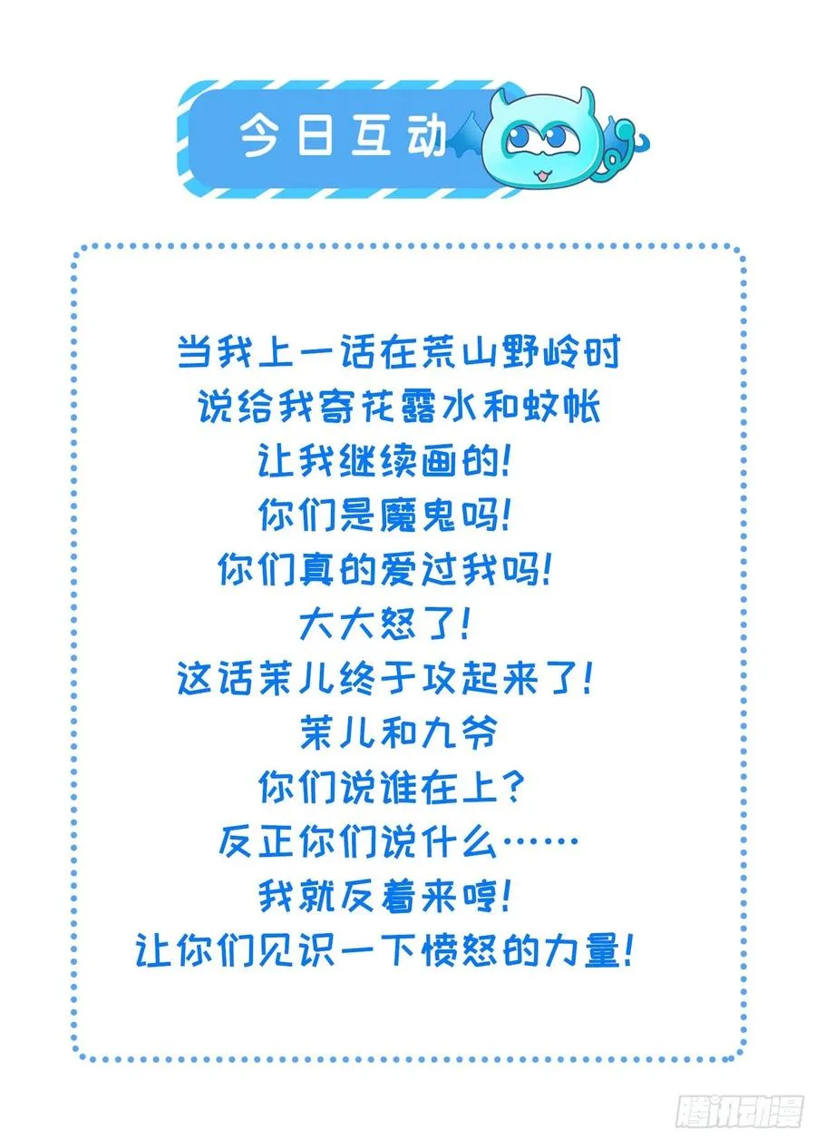 第168话 今日就要欺师 第32页