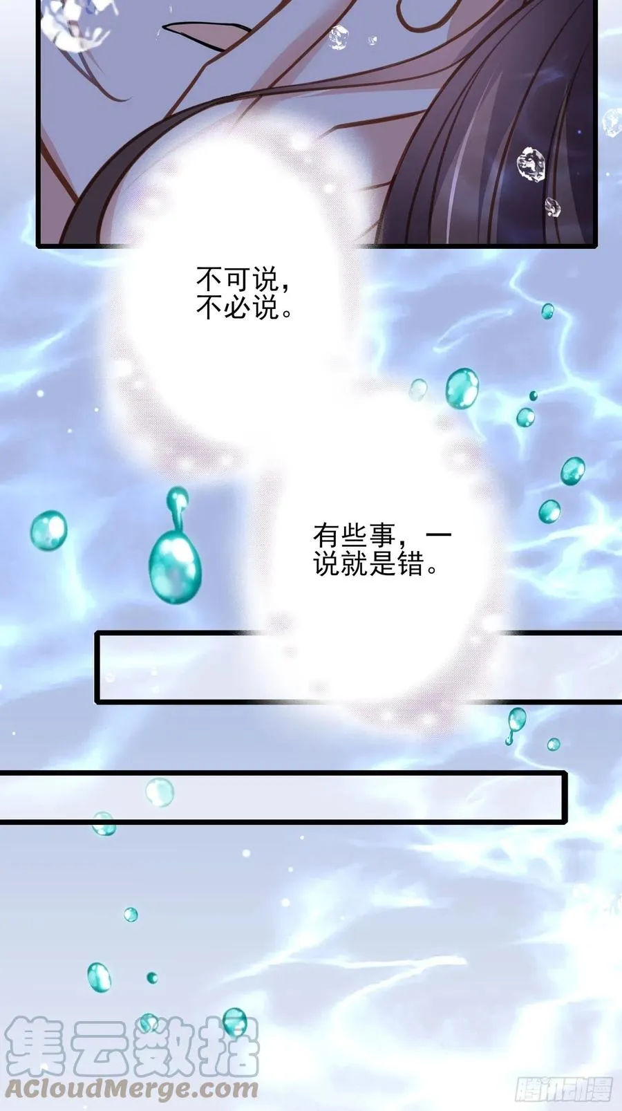 第169话 水中情 第9页