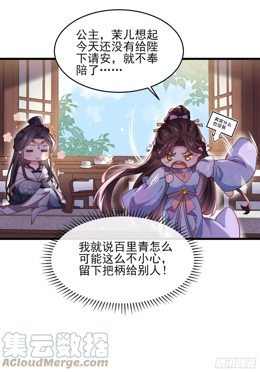 第169话 水中情 第17页
