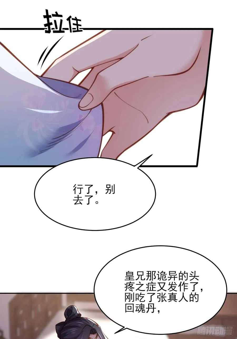 第169话 水中情 第18页
