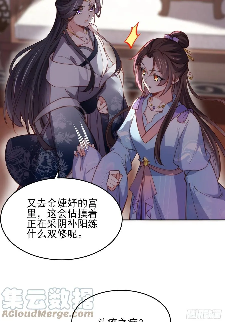 第169话 水中情 第19页