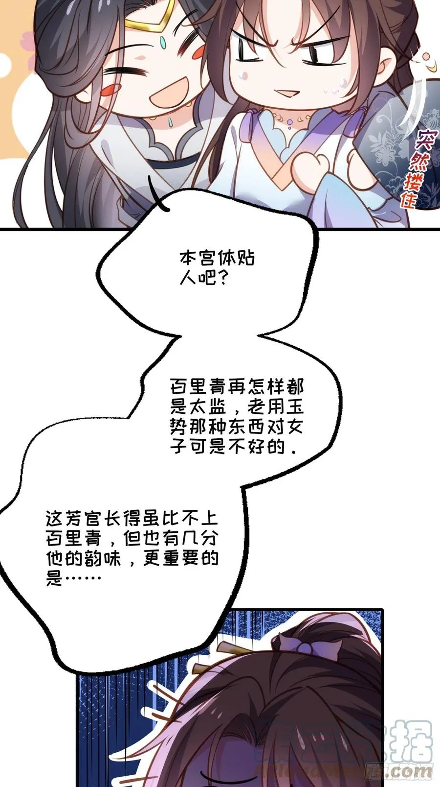 第169话 水中情 第31页