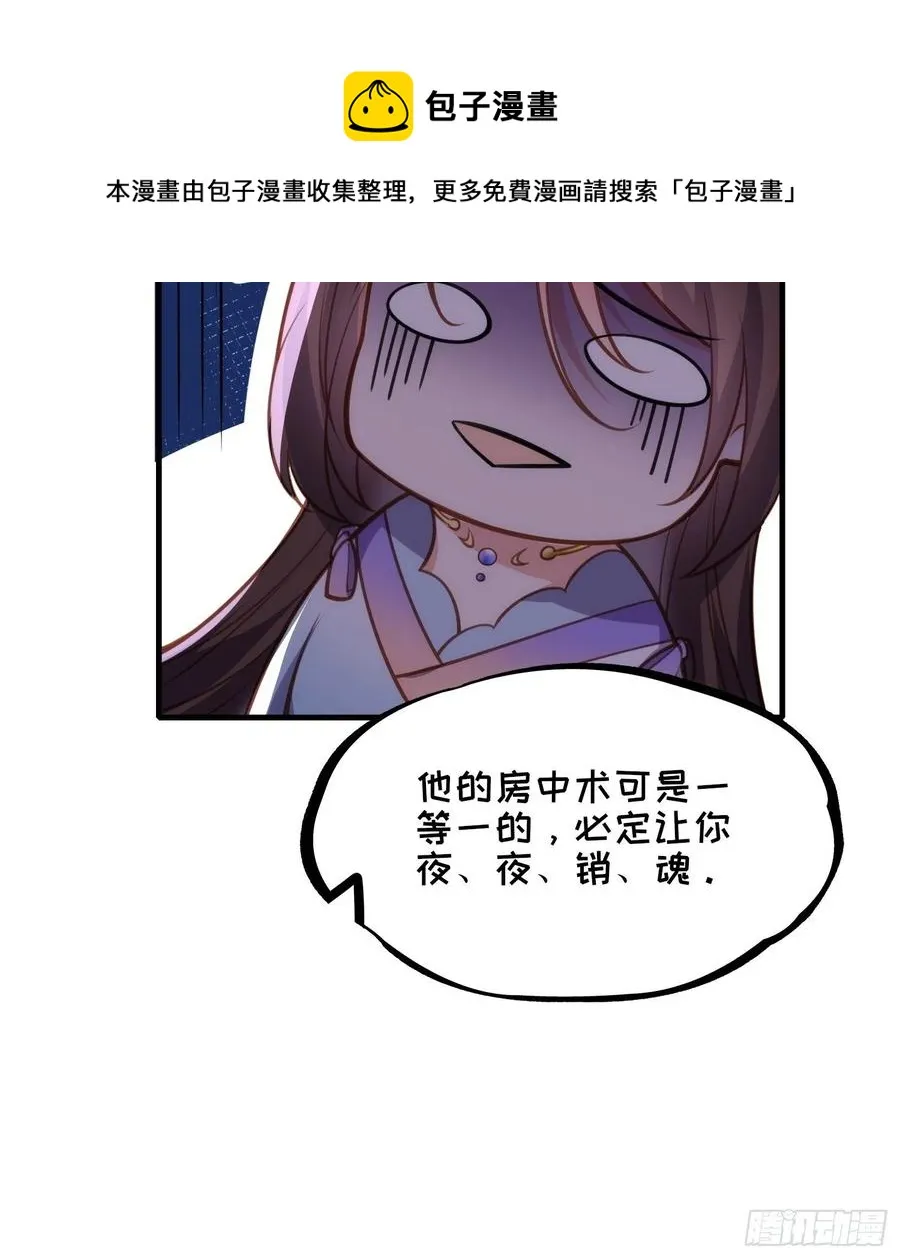 第169话 水中情 第32页