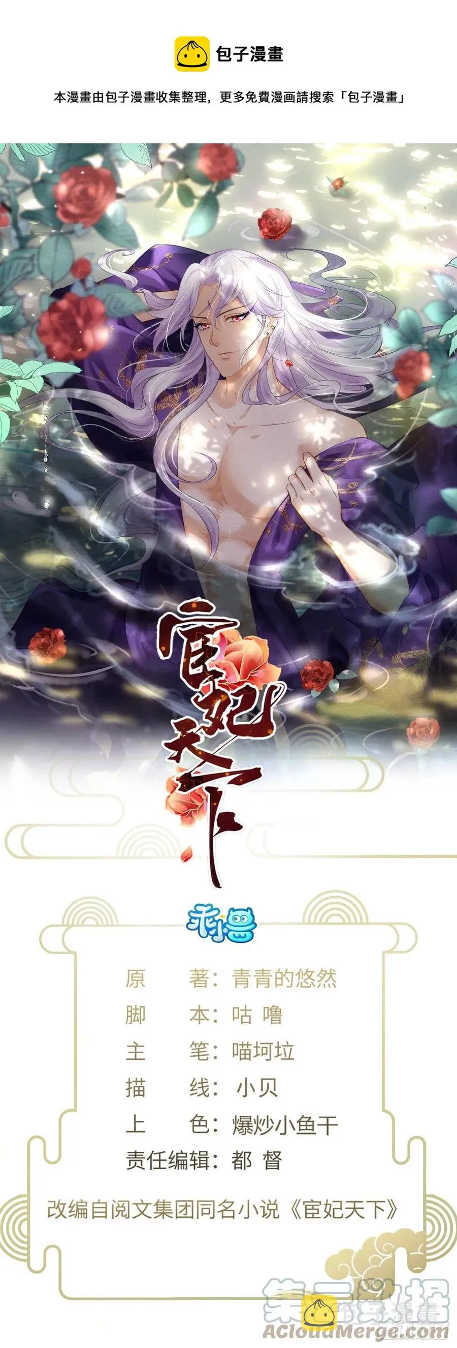 第170话 太子强吻 第1页