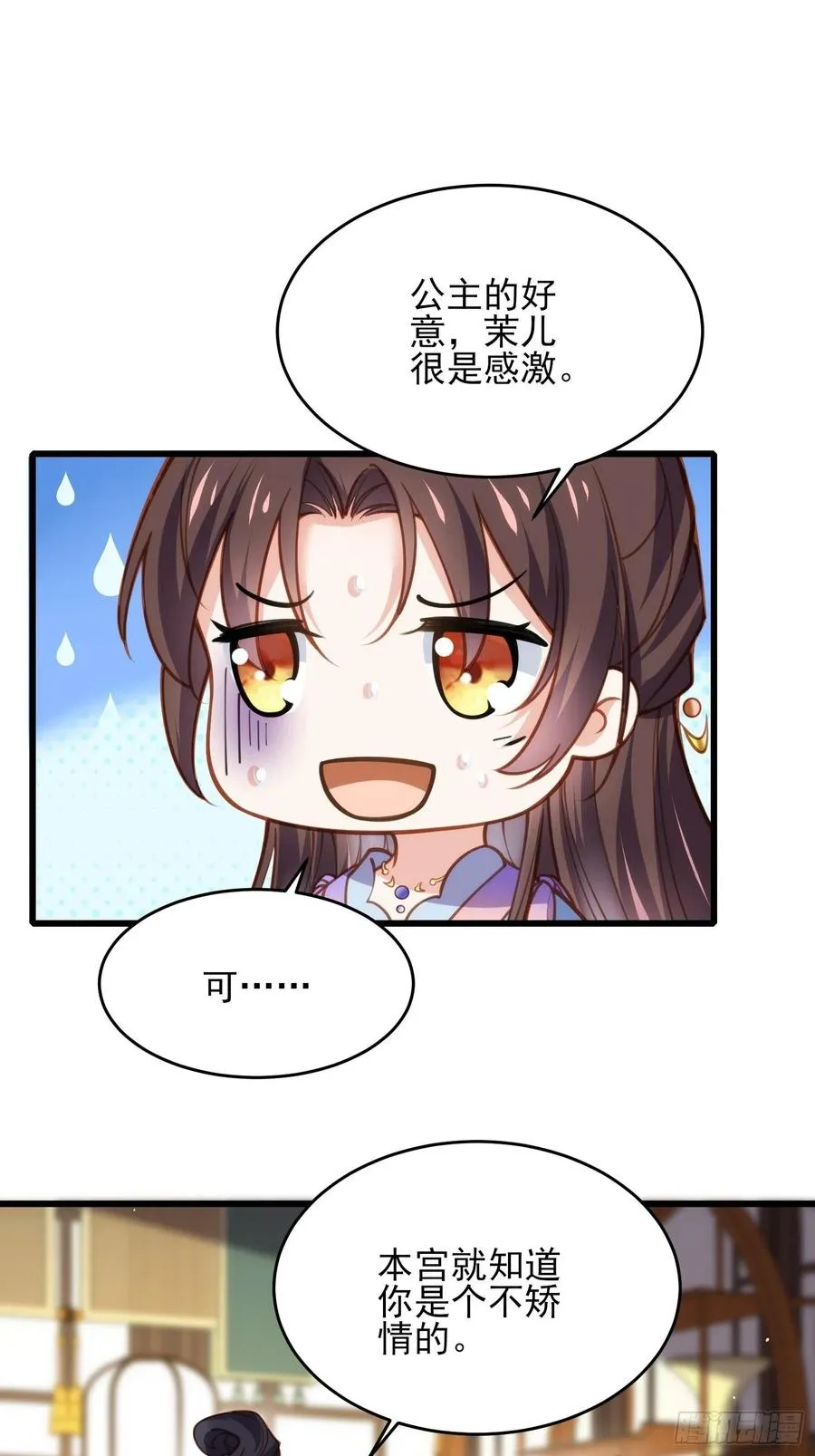 第170话 太子强吻 第2页