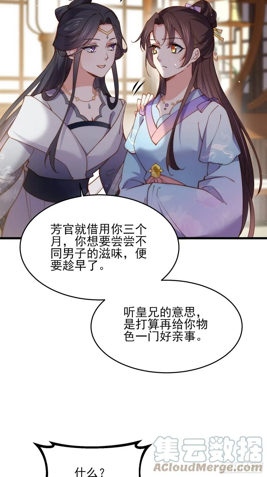 第170话 太子强吻 第3页