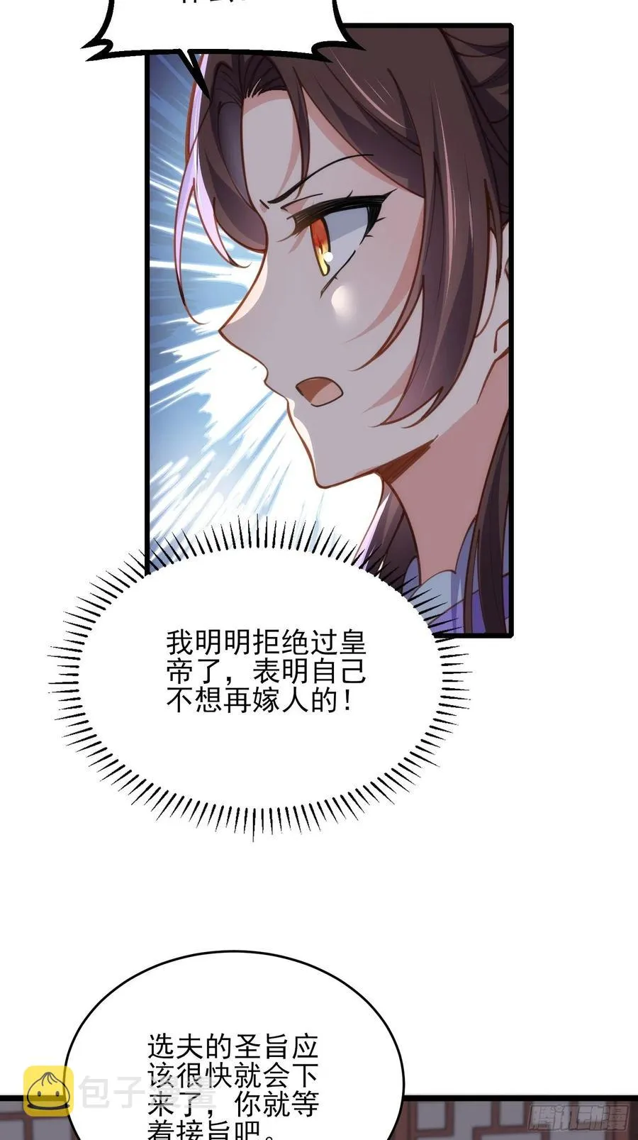 第170话 太子强吻 第4页