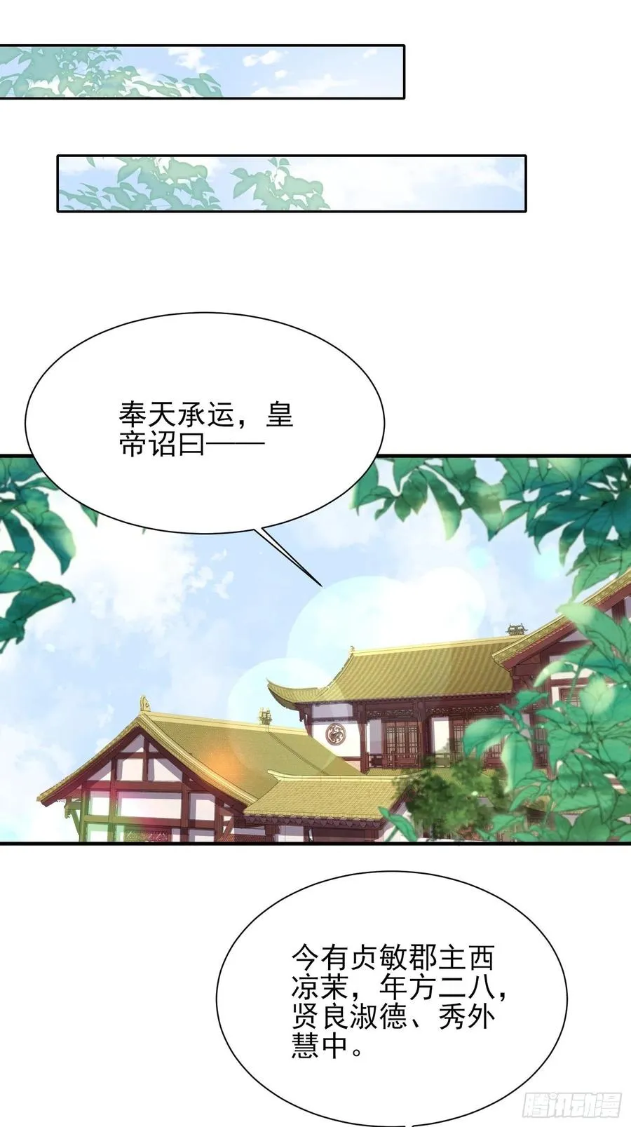 第170话 太子强吻 第6页