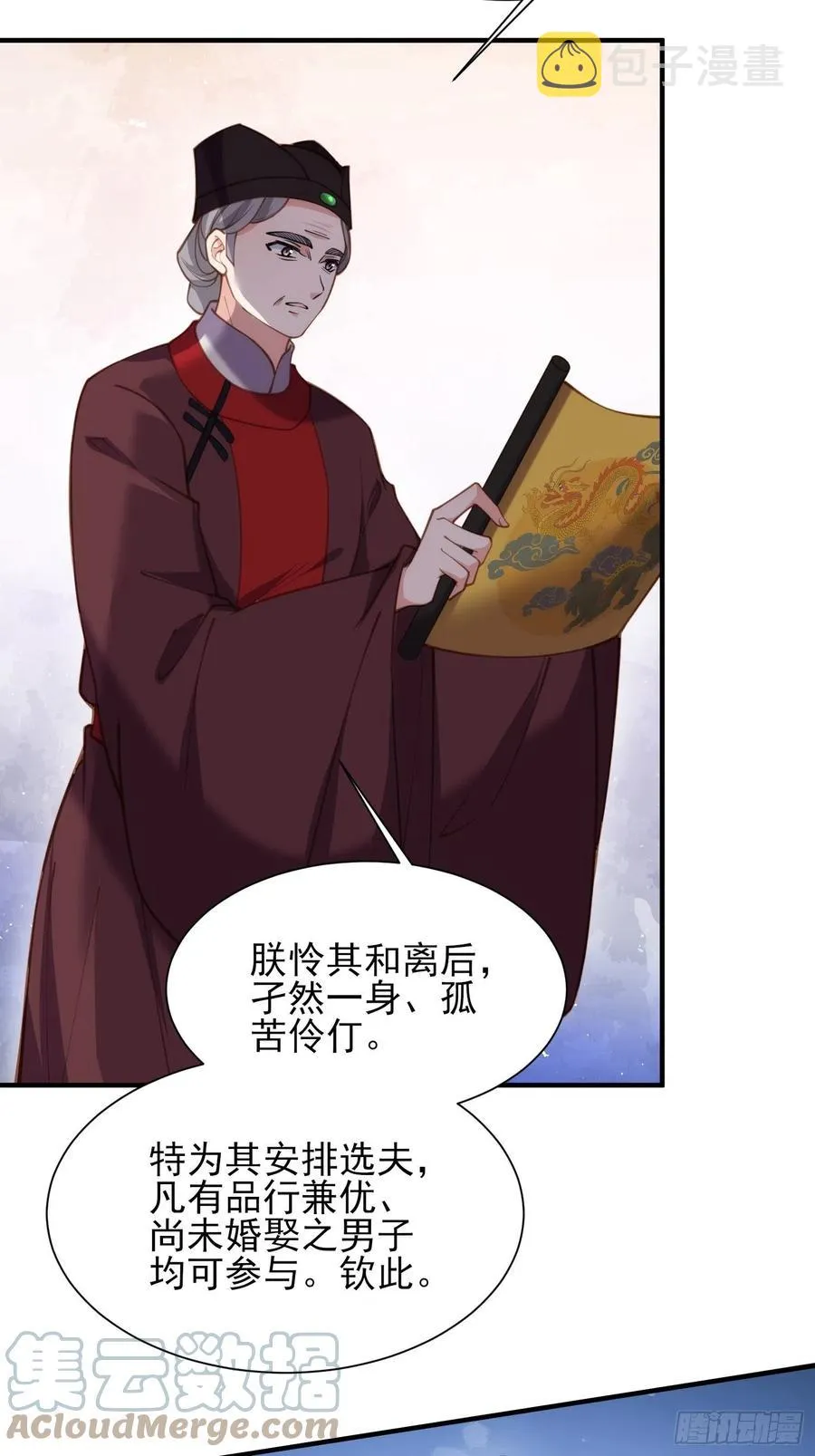 第170话 太子强吻 第7页